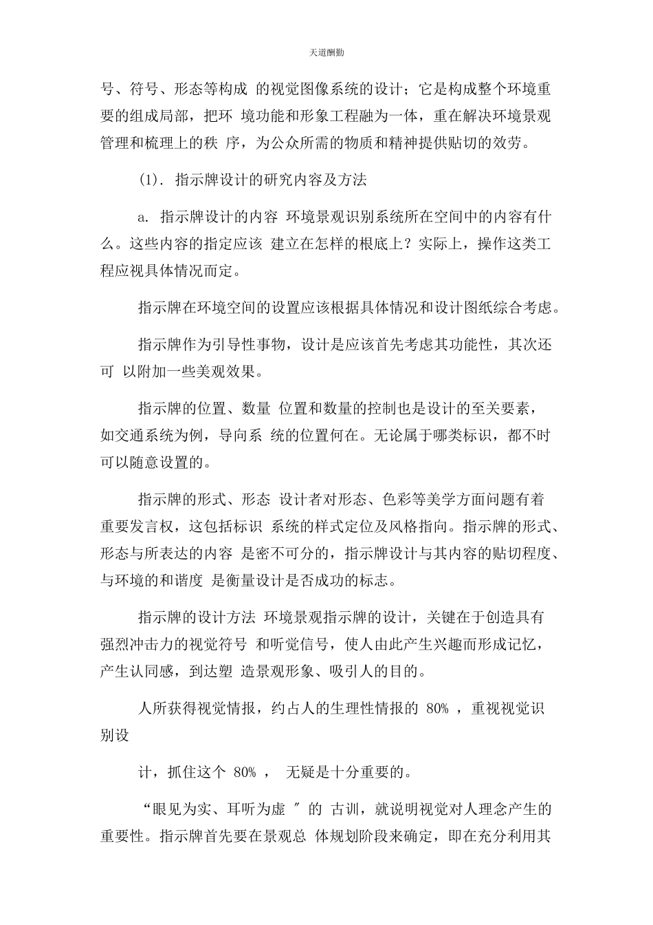 2023年国外指示牌设计欣赏范文.docx_第2页