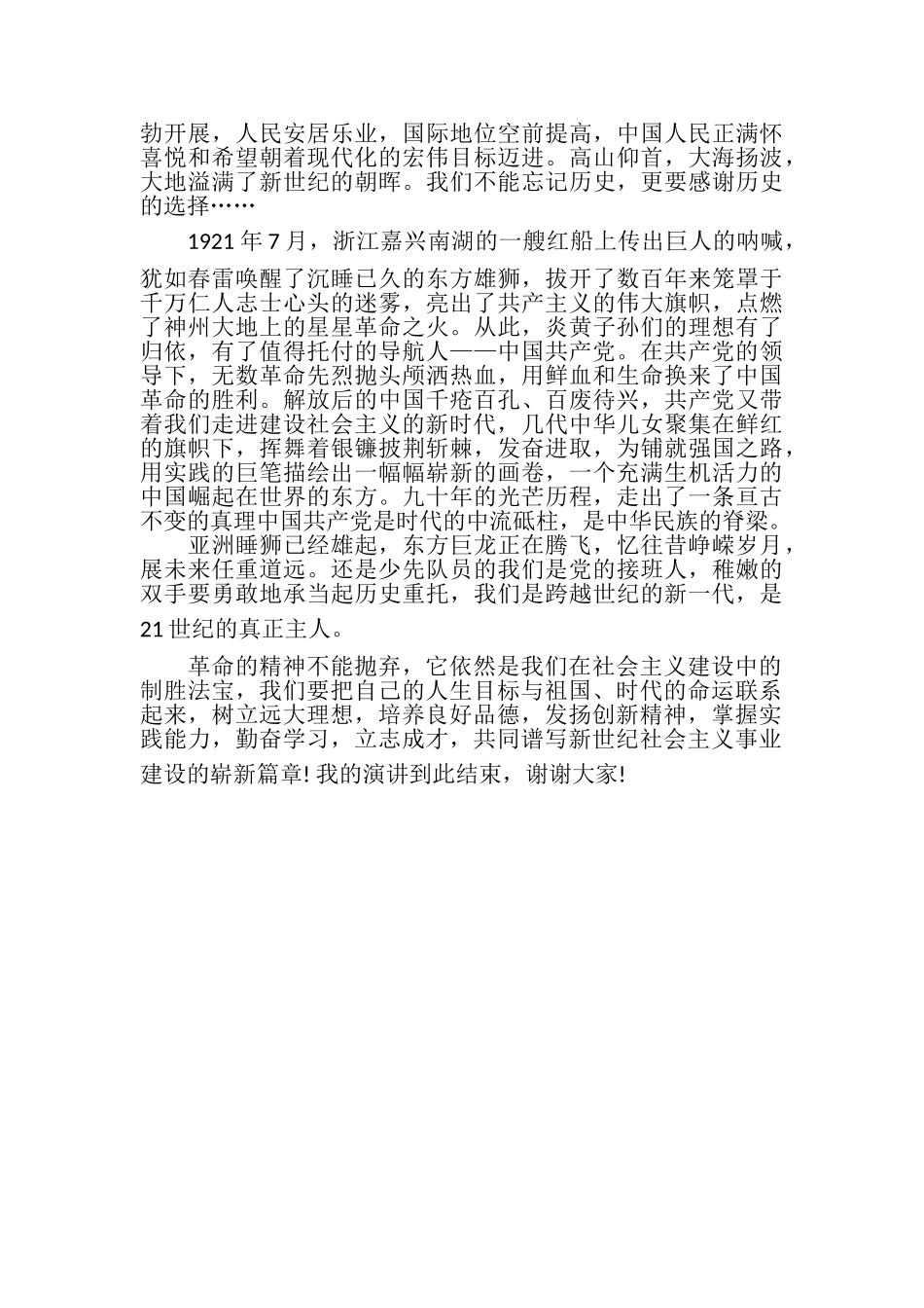 2023年学生有关党史国史演讲稿例文.doc_第2页
