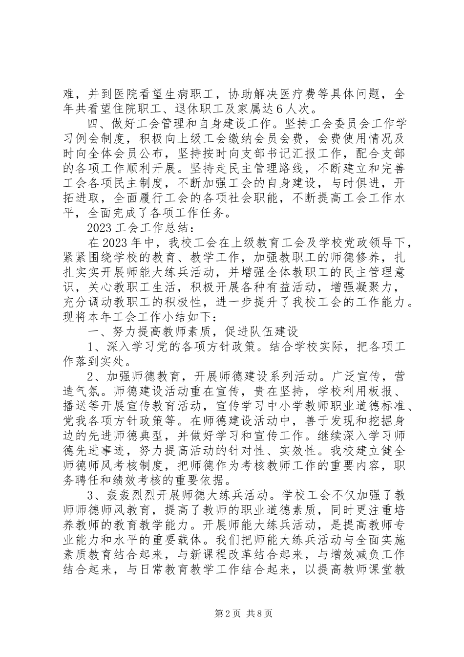 2023年2工会工作总结（三篇）新编.docx_第2页