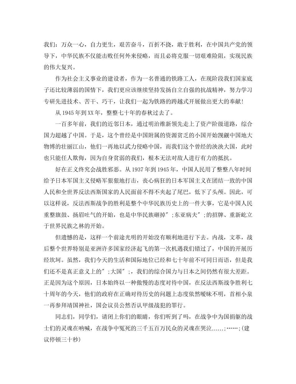 2023年抗战演讲稿范文4篇.docx_第2页