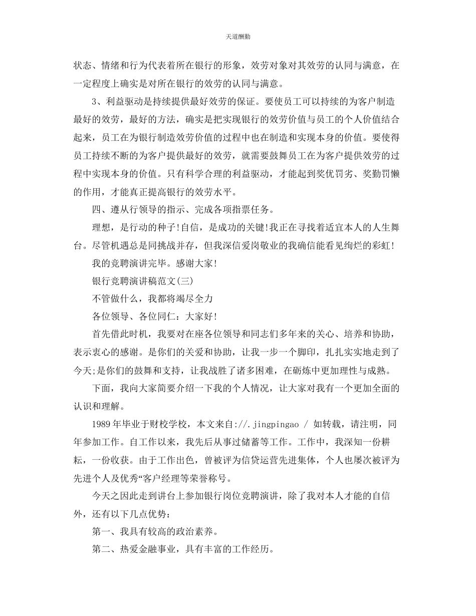 2023年银行竞聘演讲稿5篇.docx_第3页