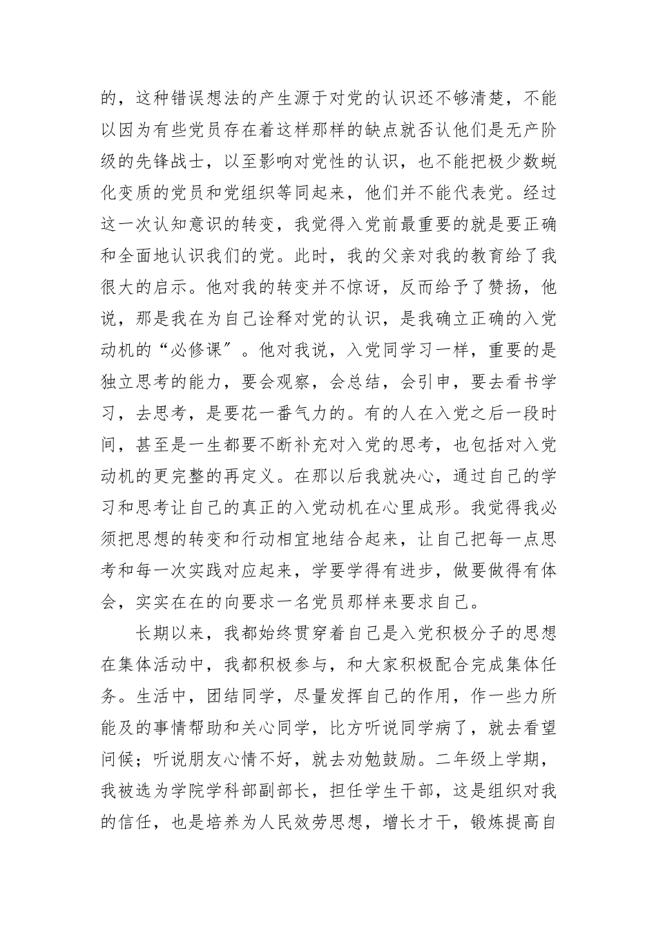 2023年大学生入党自传新编.docx_第3页