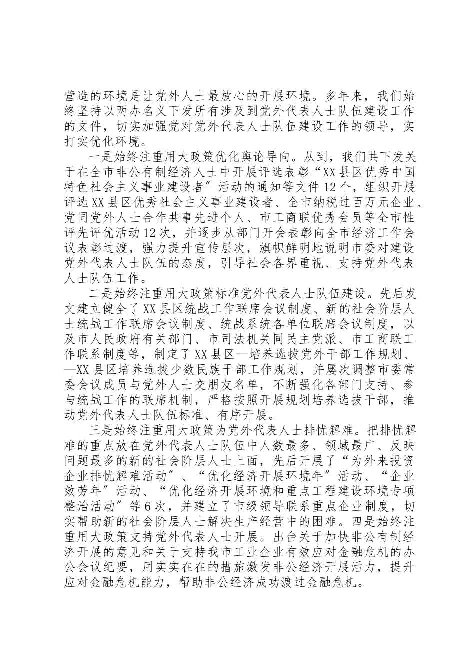2023年党外人士队伍建设经验材料.docx_第2页