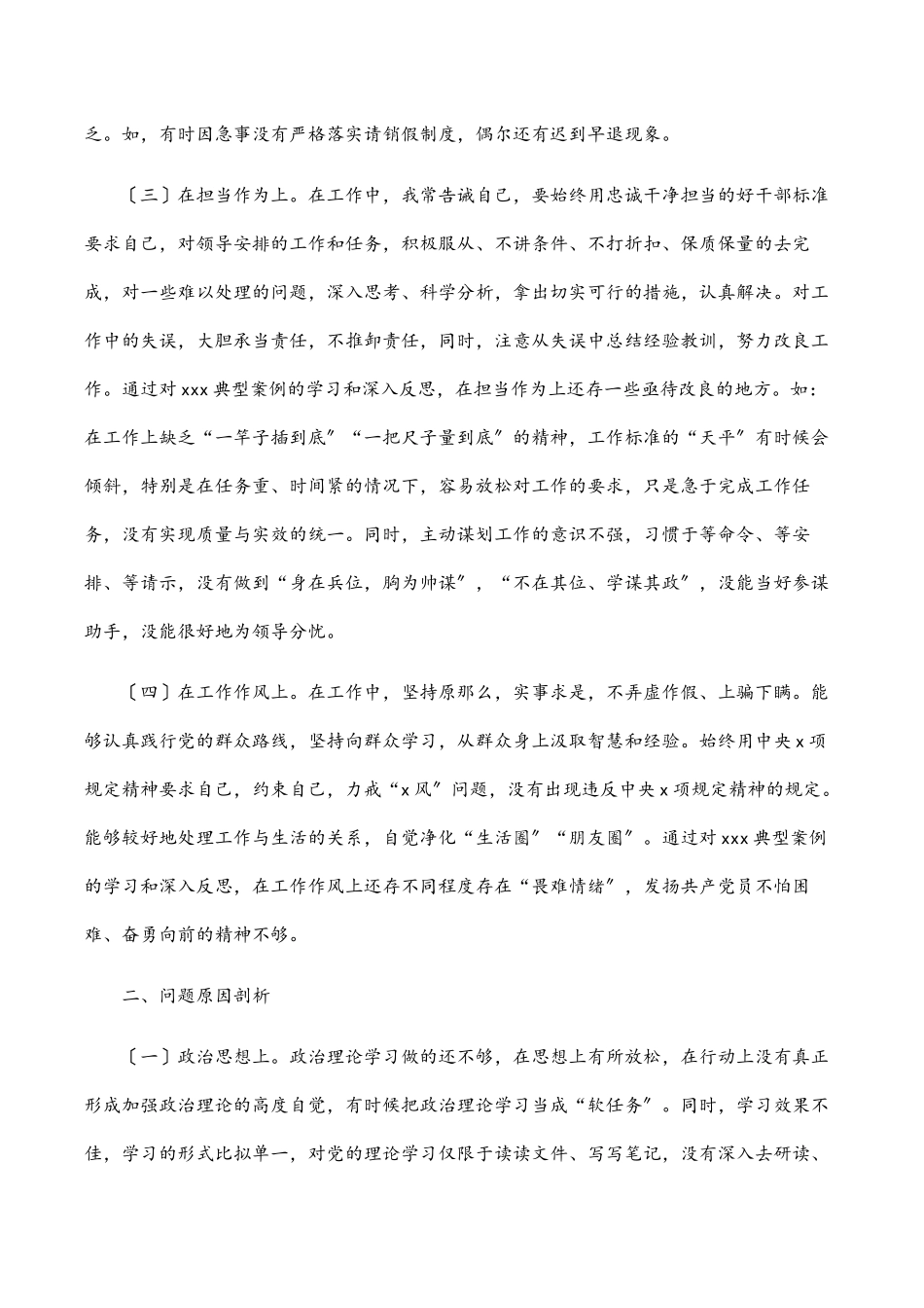 2023年违纪违法案件专题民主生活会个人剖析材料.docx_第2页