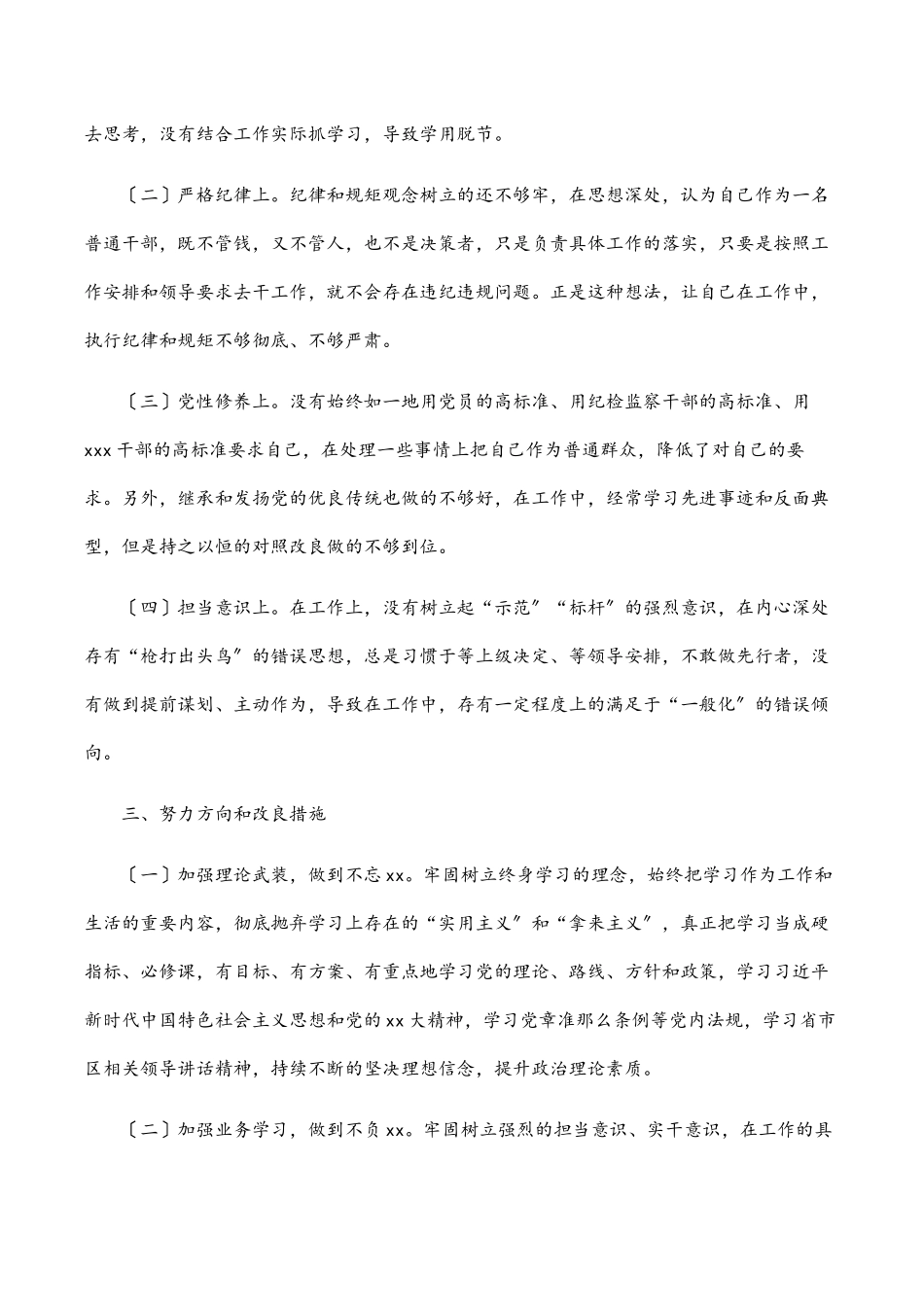 2023年违纪违法案件专题民主生活会个人剖析材料.docx_第3页