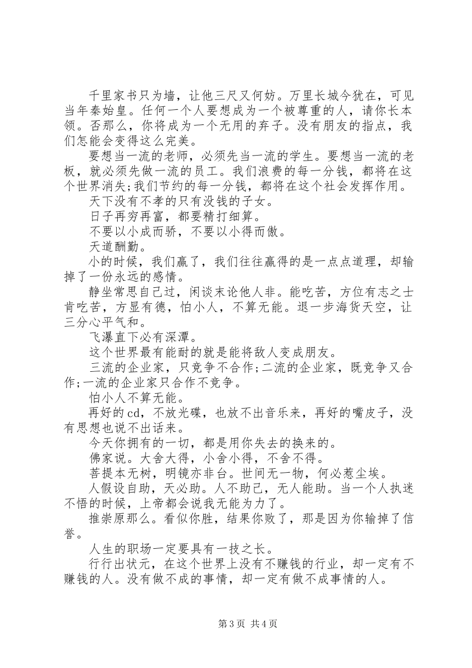 2023年发扬工匠精神演讲稿.docx_第3页