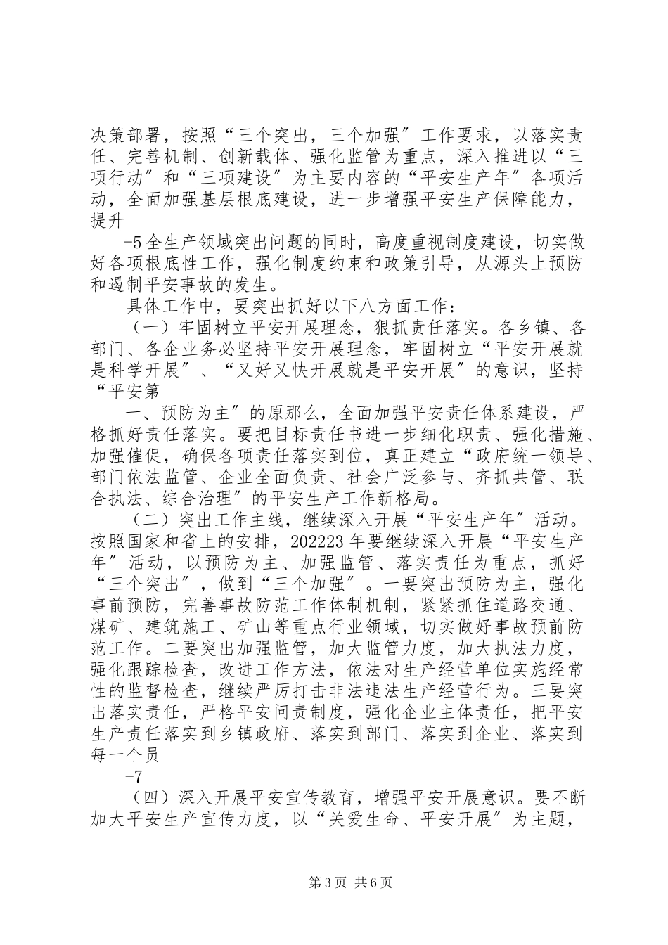 2023年安全生产暨食品药品监管致辞新编.docx_第3页