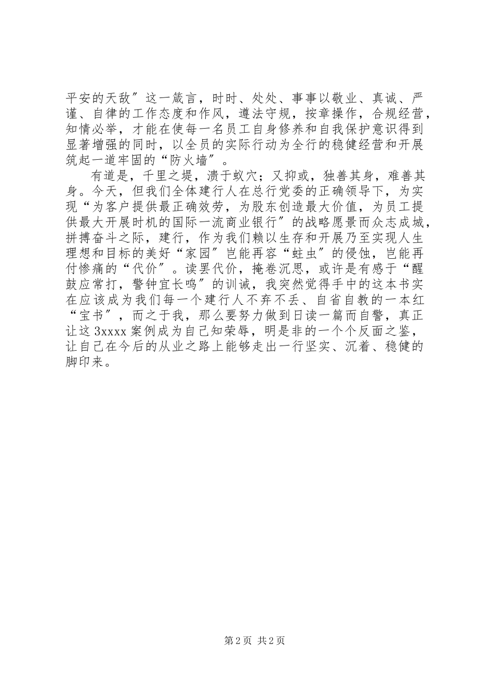 2023年《丧失底线的代价》警示教育片观后感.docx_第2页