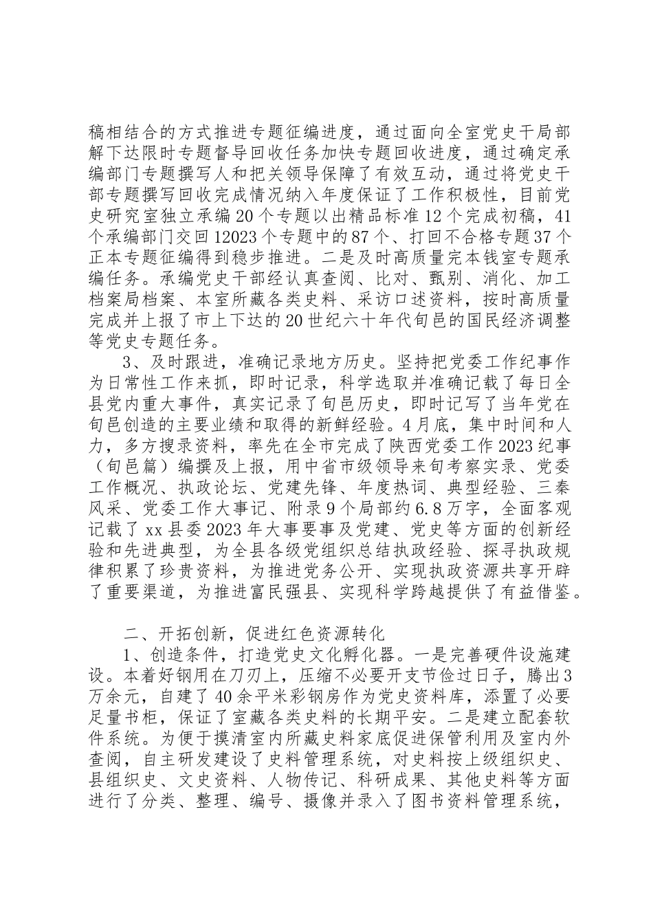 2023年党史研究室年度史志工作总结.docx_第2页