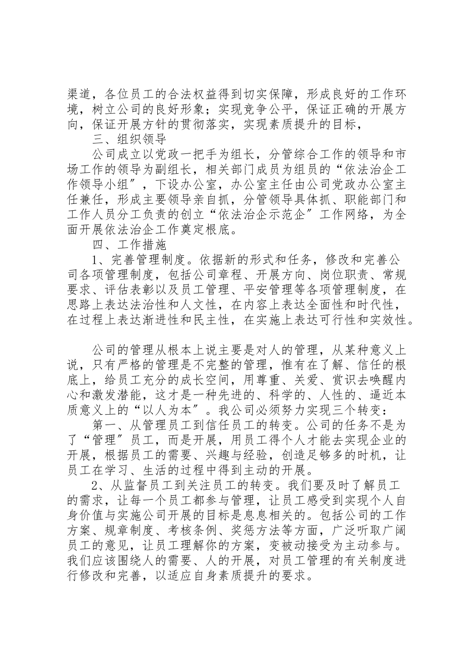 2023年公司开展依法治企活动实施方案.doc_第2页