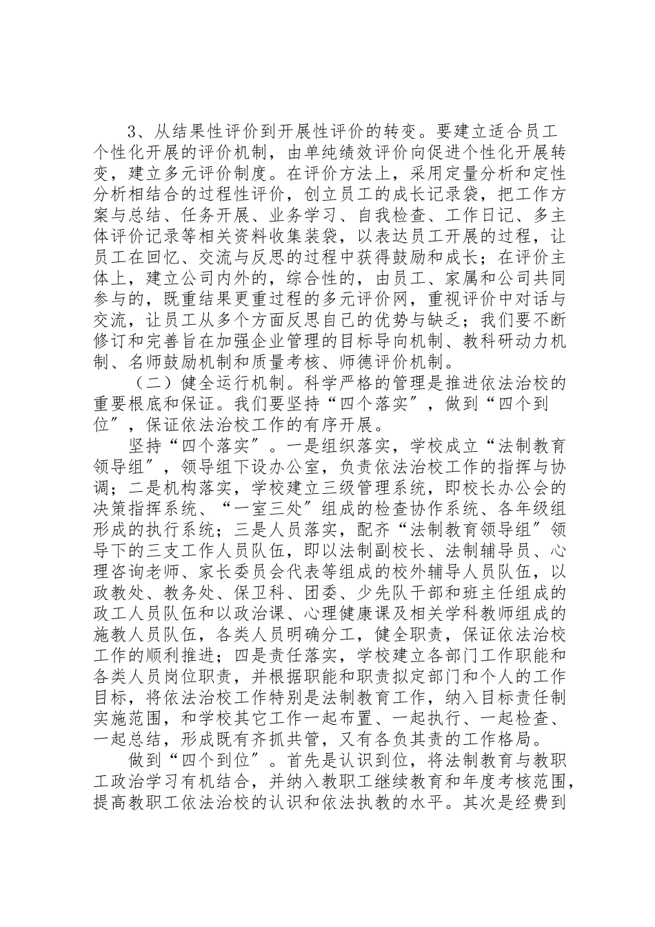 2023年公司开展依法治企活动实施方案.doc_第3页