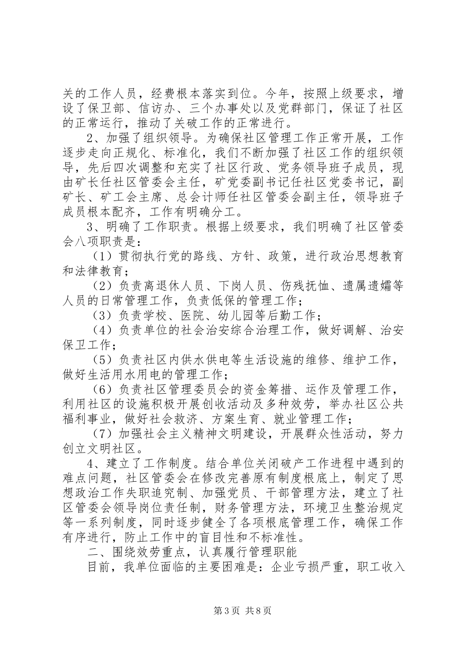 2023年实用年度工作总结三篇新编.docx_第3页