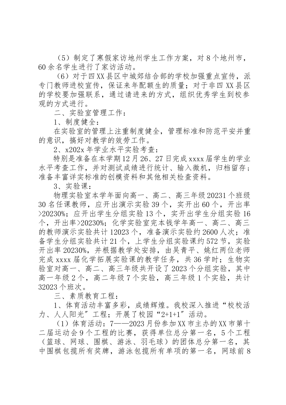 2023年初中教务处工作总结优秀.docx_第2页