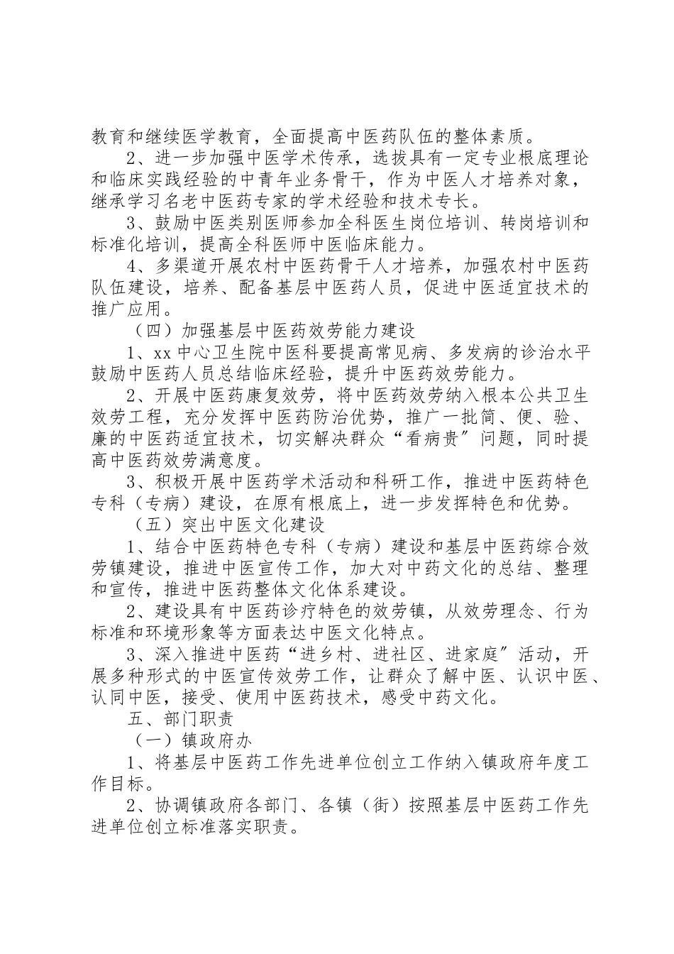 2023年创建中医药工作先进单位实施方案.docx_第3页