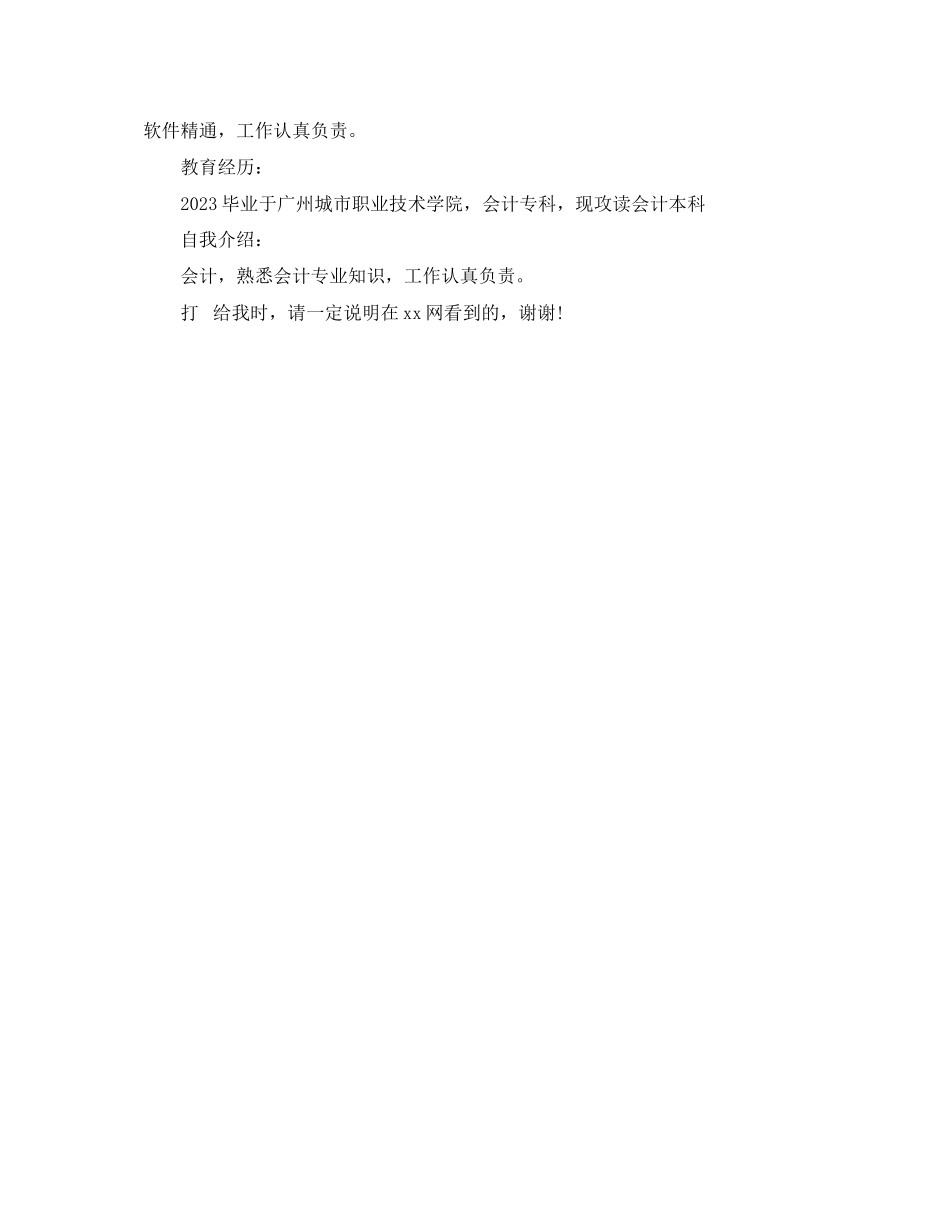 2023年全职会计简历范文.docx_第2页