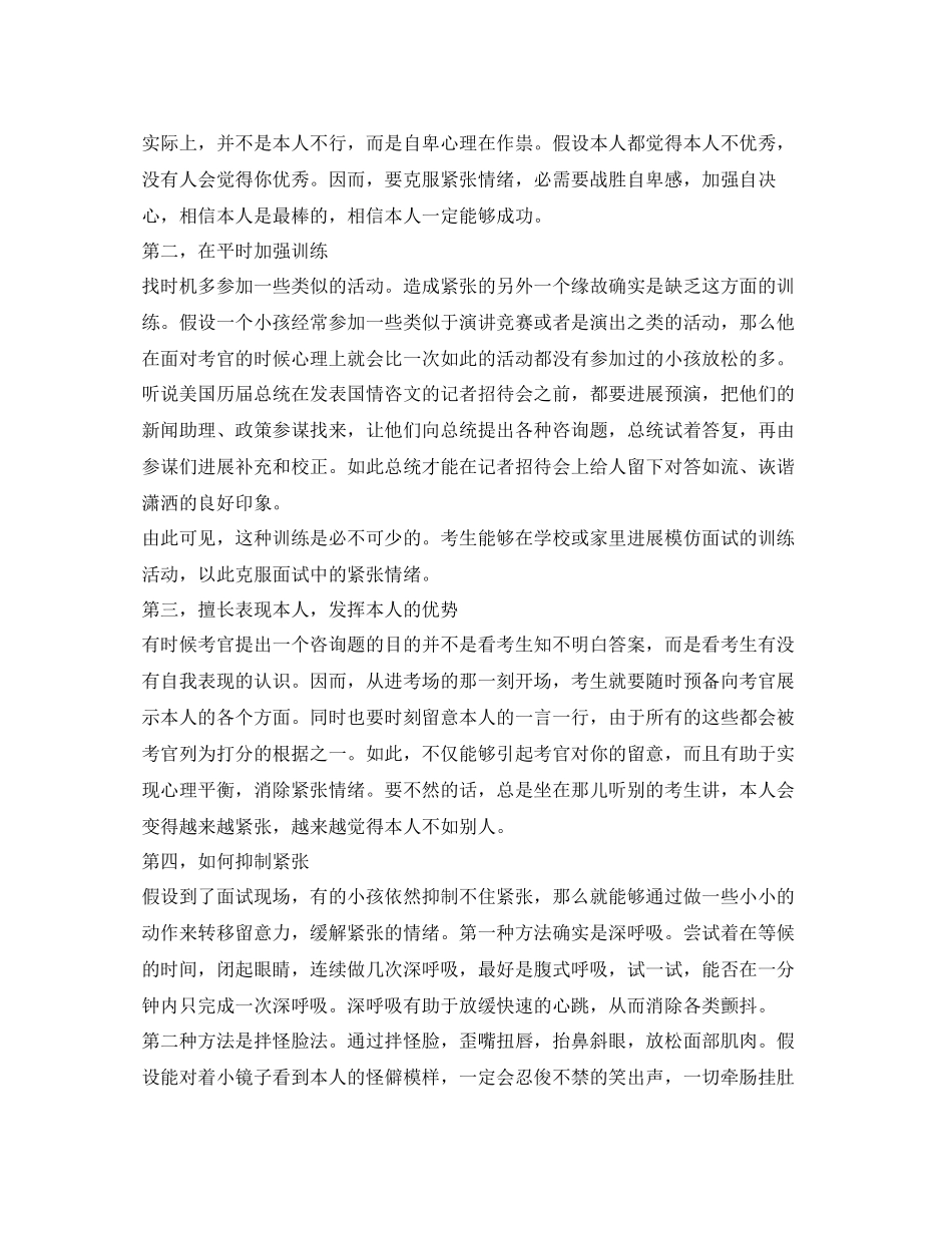 2023年小升初的自我介绍精选范文.docx_第3页