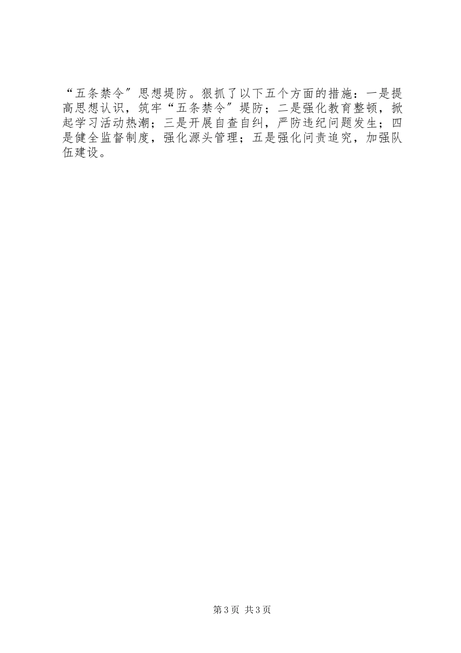 2023年公安核心价值观教育实践活动剖析材料.docx_第3页