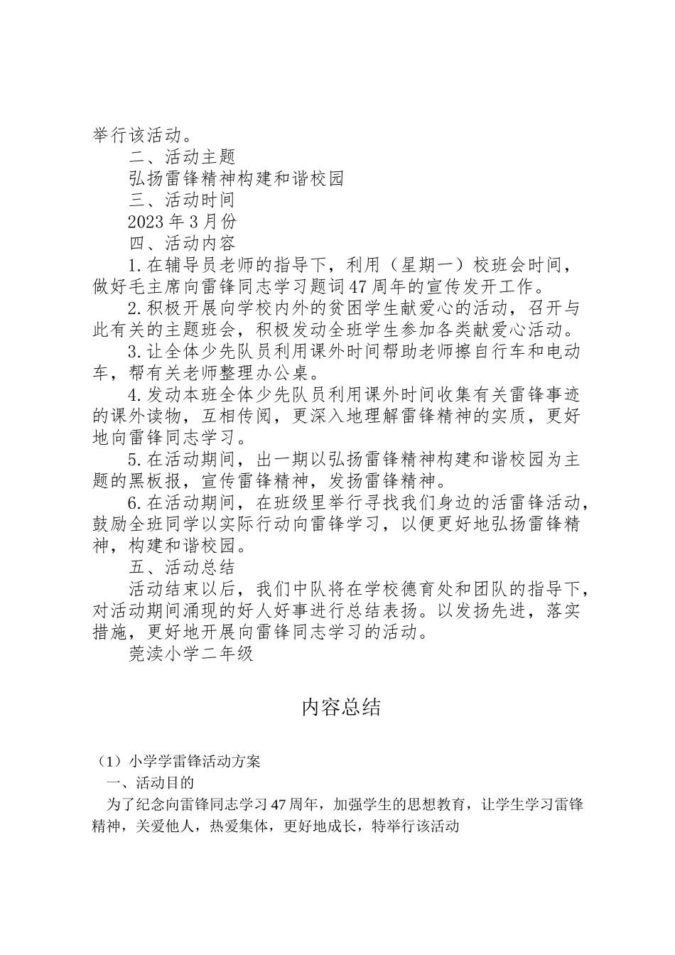 2023年小学学雷锋活动方案 2.doc_第2页