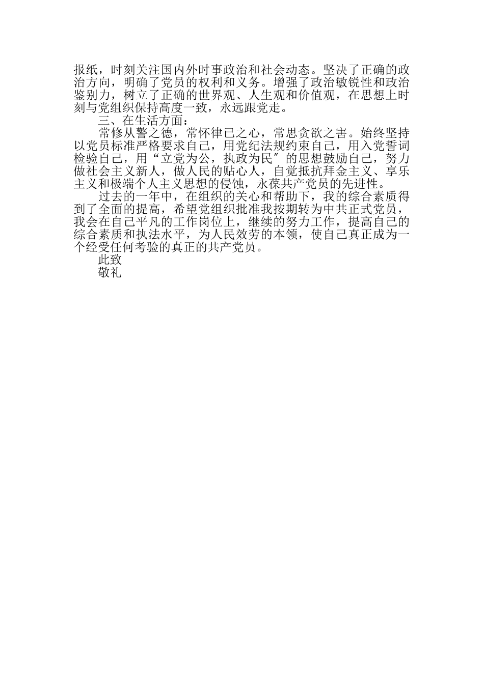 2023年民警思想汇报例文.doc_第2页