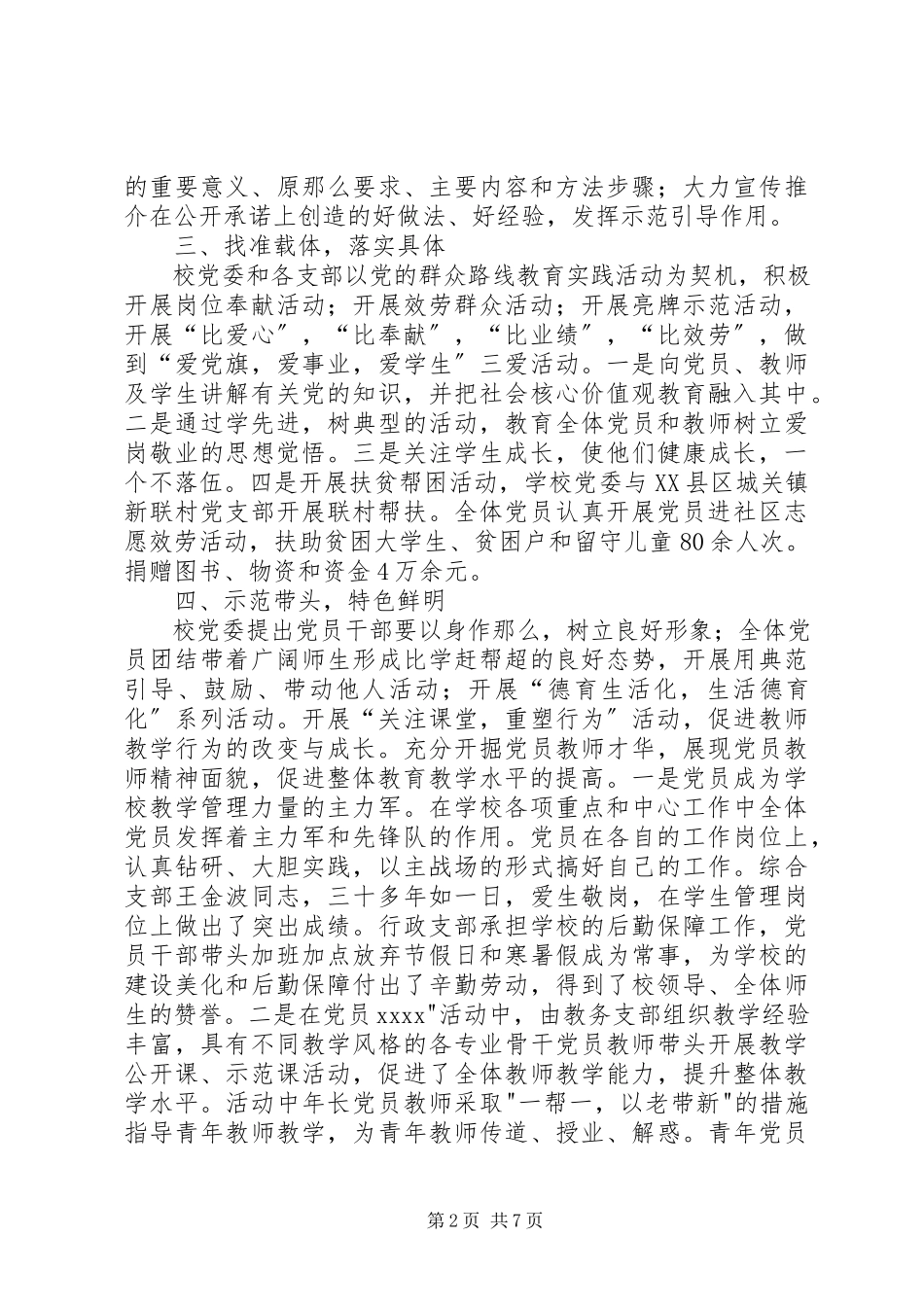 2023年机关党建工作经验交流材料两篇.docx_第2页