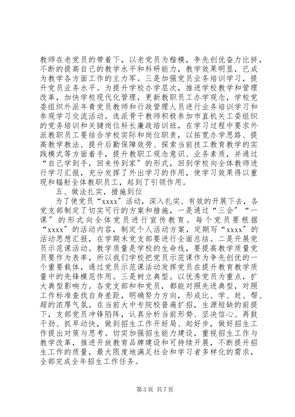 2023年机关党建工作经验交流材料两篇.docx_第3页