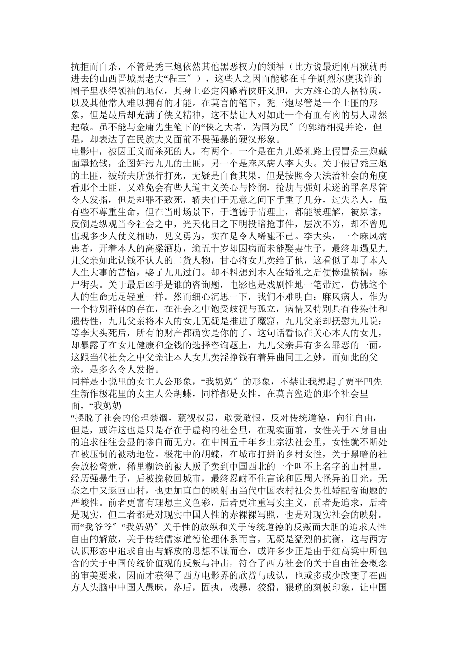 2023年红高粱电影剧情介绍.docx_第2页