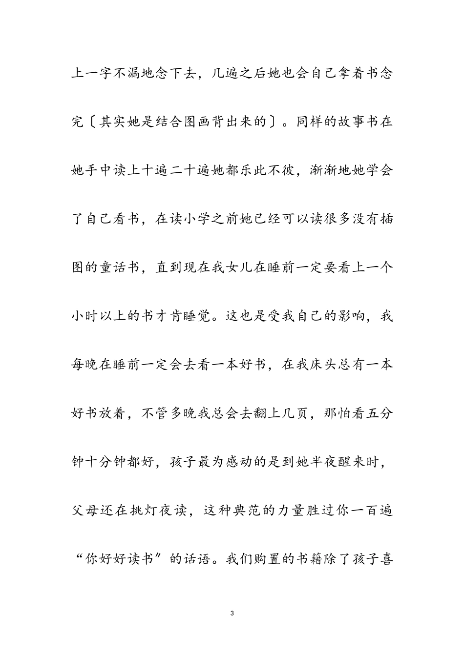2023年创建学习型家庭事迹材料范文.doc_第3页