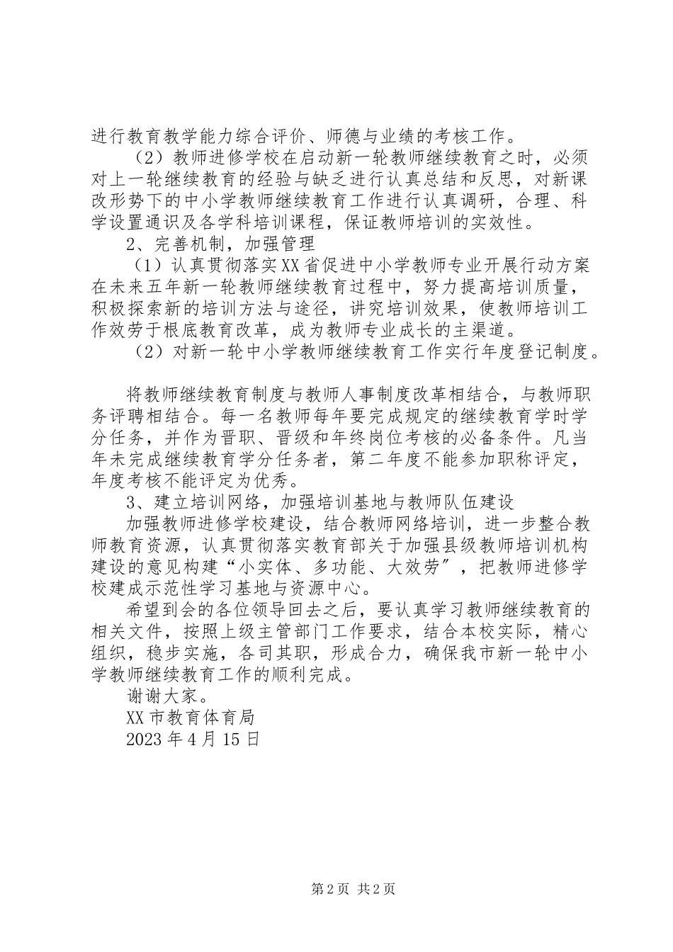 2023年在继续教育检查总结表彰大会上的致辞.docx_第2页