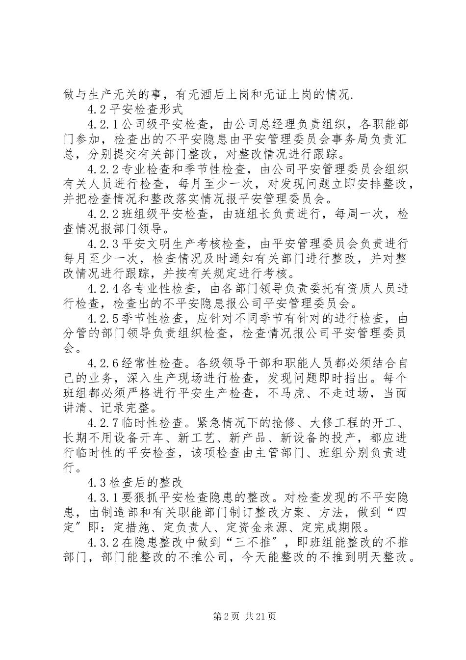 2023年安全检查与隐患治理新编.docx_第2页