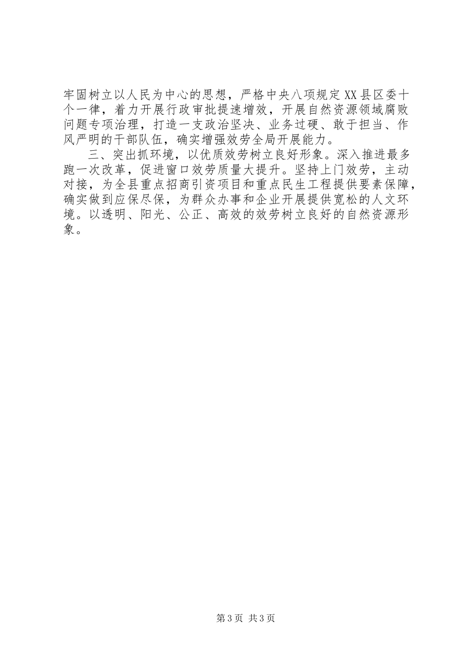 2023年书记加强党的政治建设和作风建设公开承诺书篇.docx_第3页