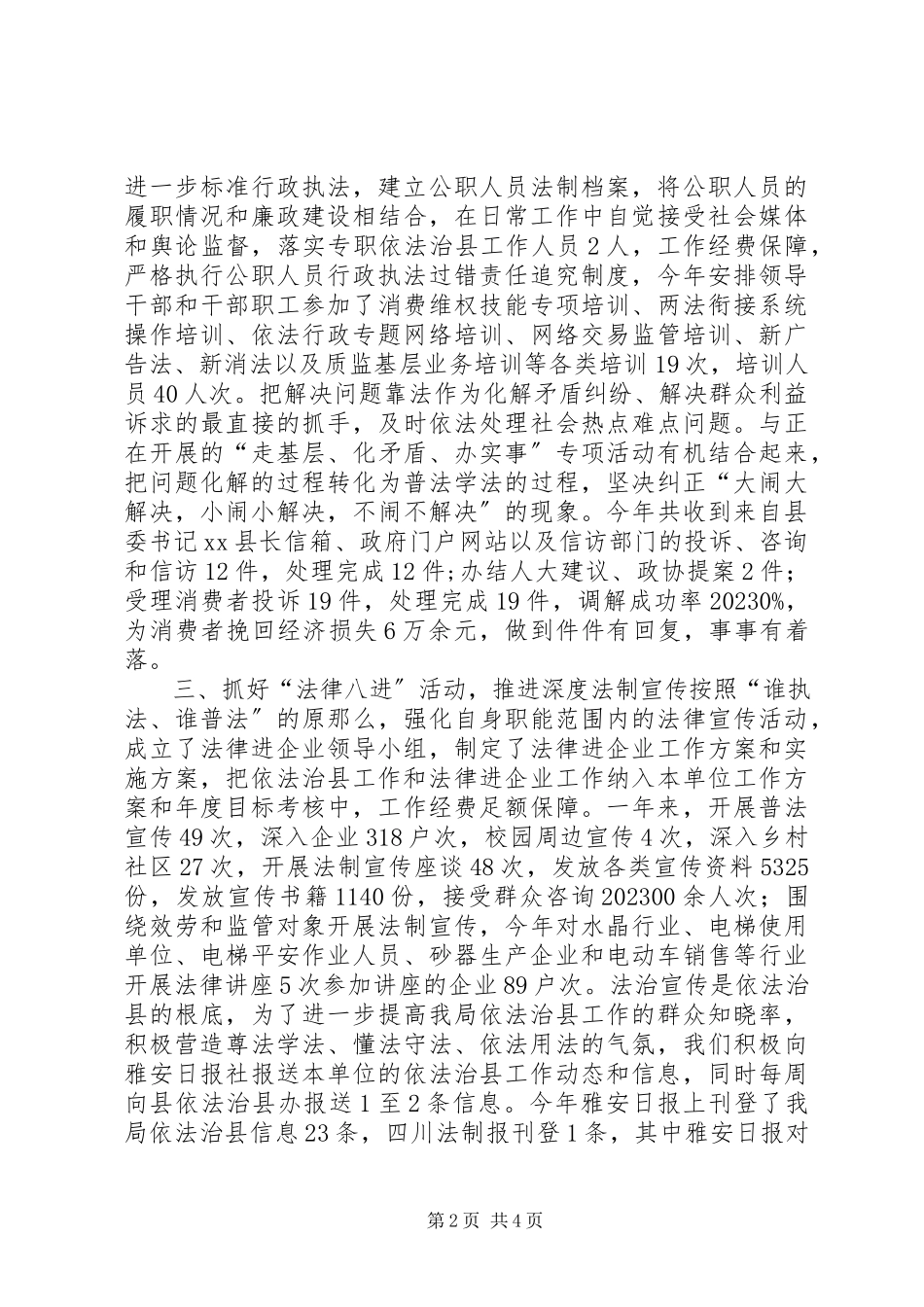2023年乡镇工商局年度依法治县工作总结.docx_第2页
