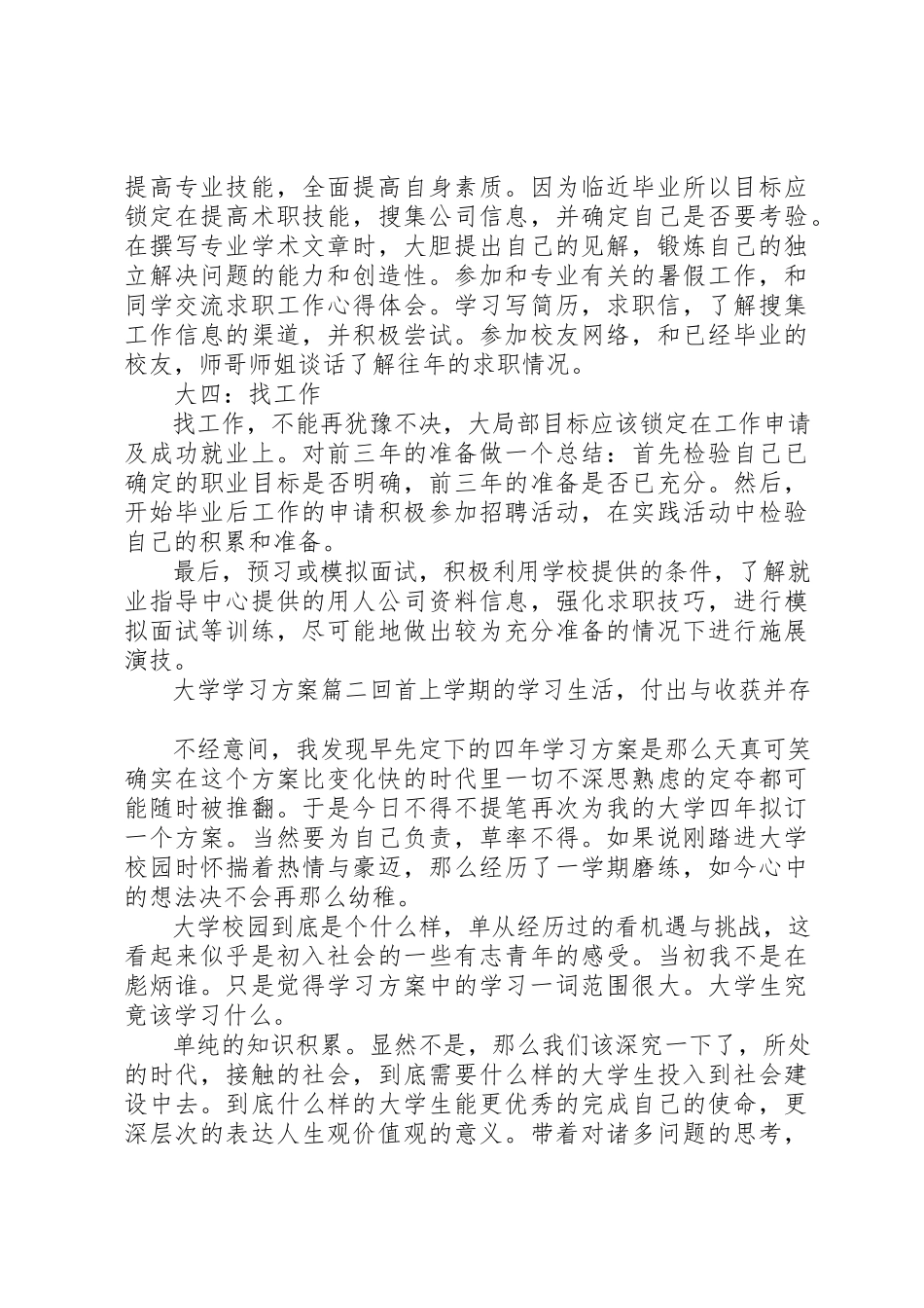 2023年大学学习计划1000字.docx_第2页
