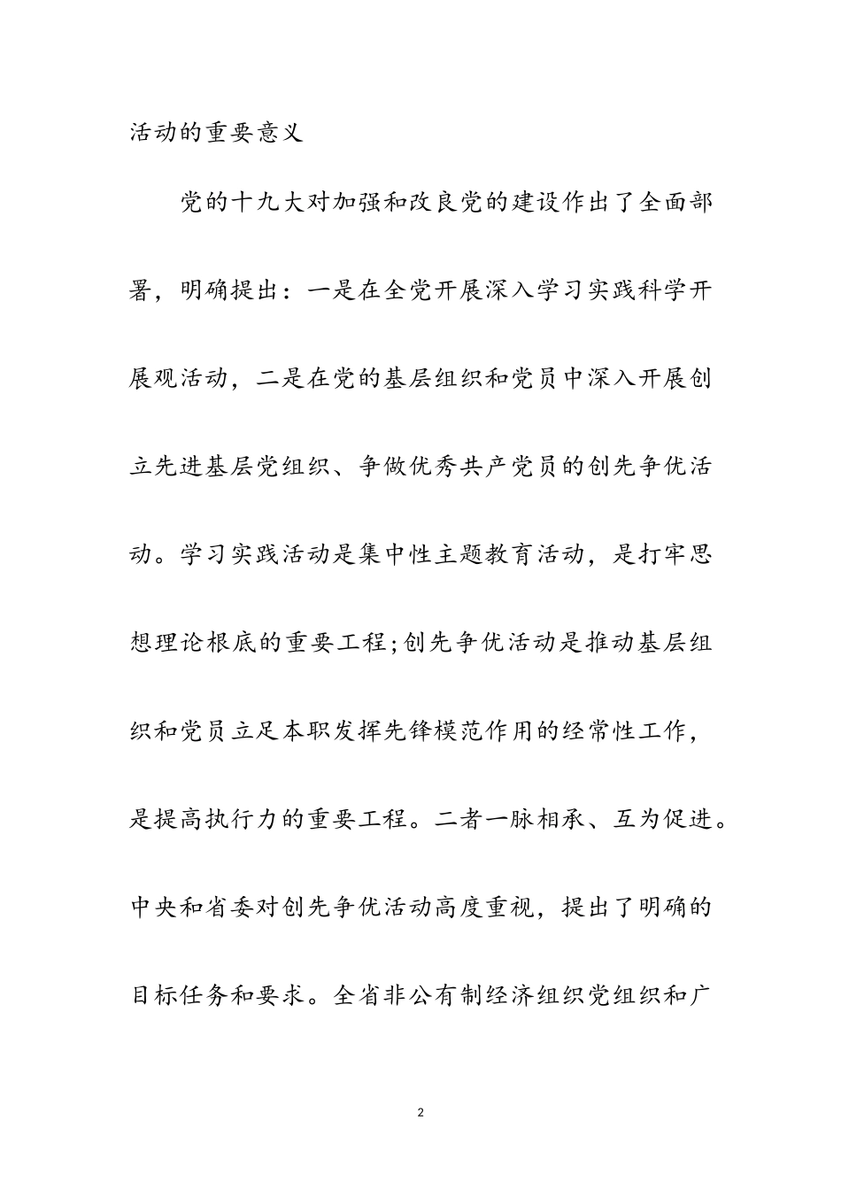 2023年非公有制经济创先争优活动大会发言稿范文.doc_第2页