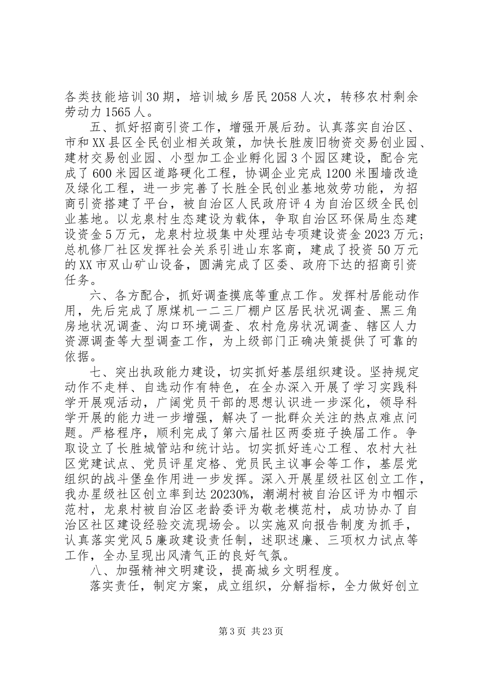 2023年街道终表彰会领导致辞.docx_第3页