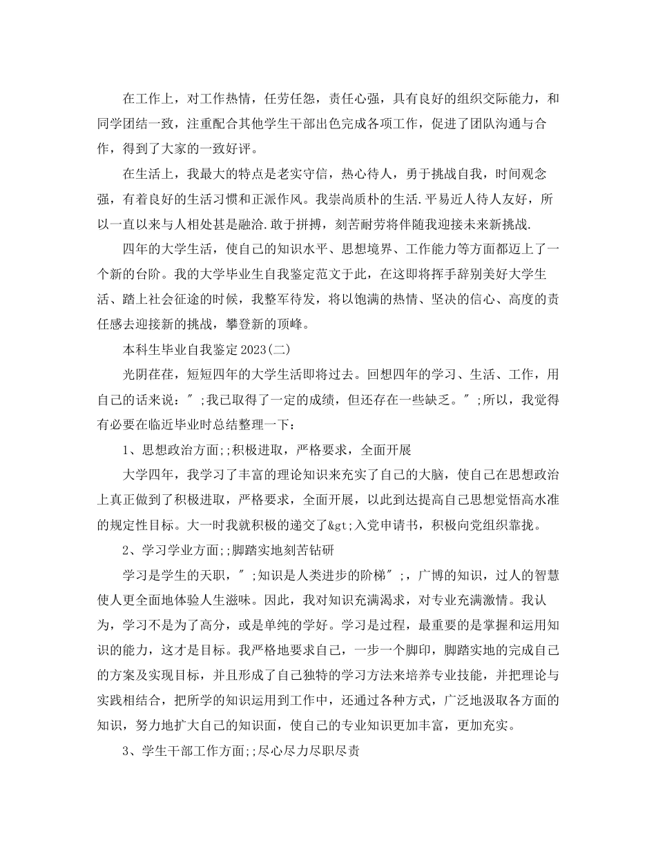 2023年本科生毕业自我鉴定3.docx_第2页