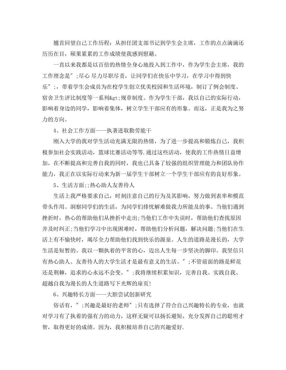 2023年本科生毕业自我鉴定3.docx_第3页