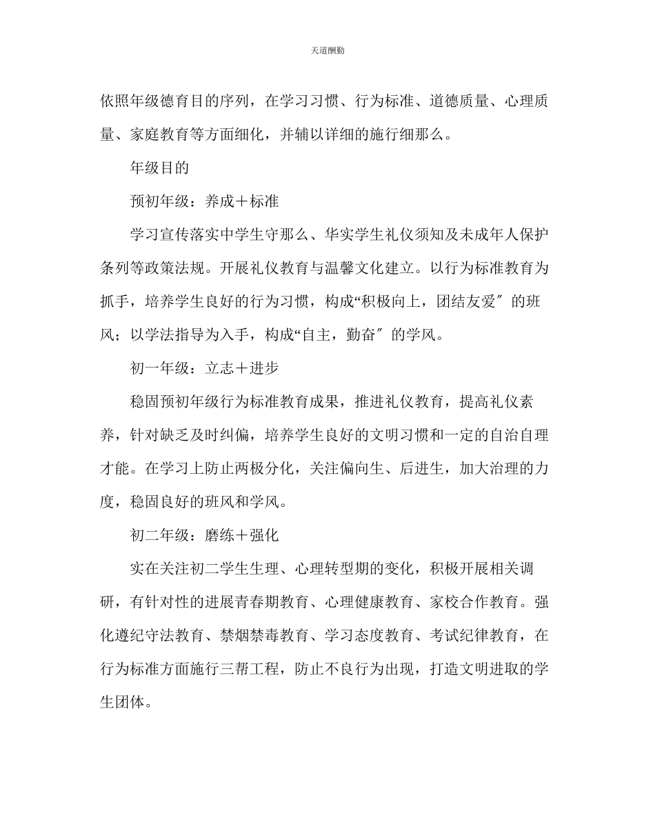 2023年政教处学校发展规划德育管理思路.docx_第2页