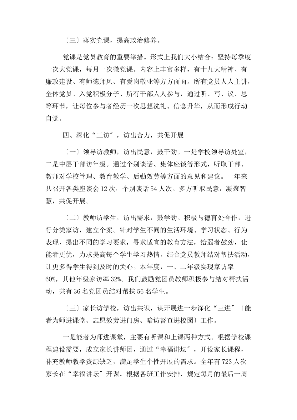 2023年学校党建工作总结汇报版2.docx_第3页