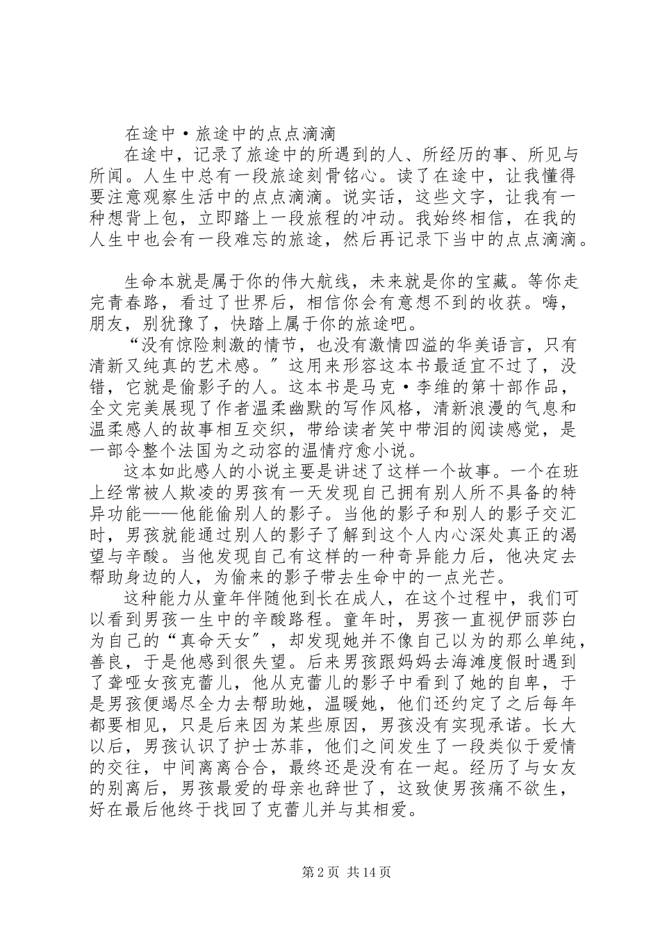 2023年《路上的人》读后感.docx_第2页