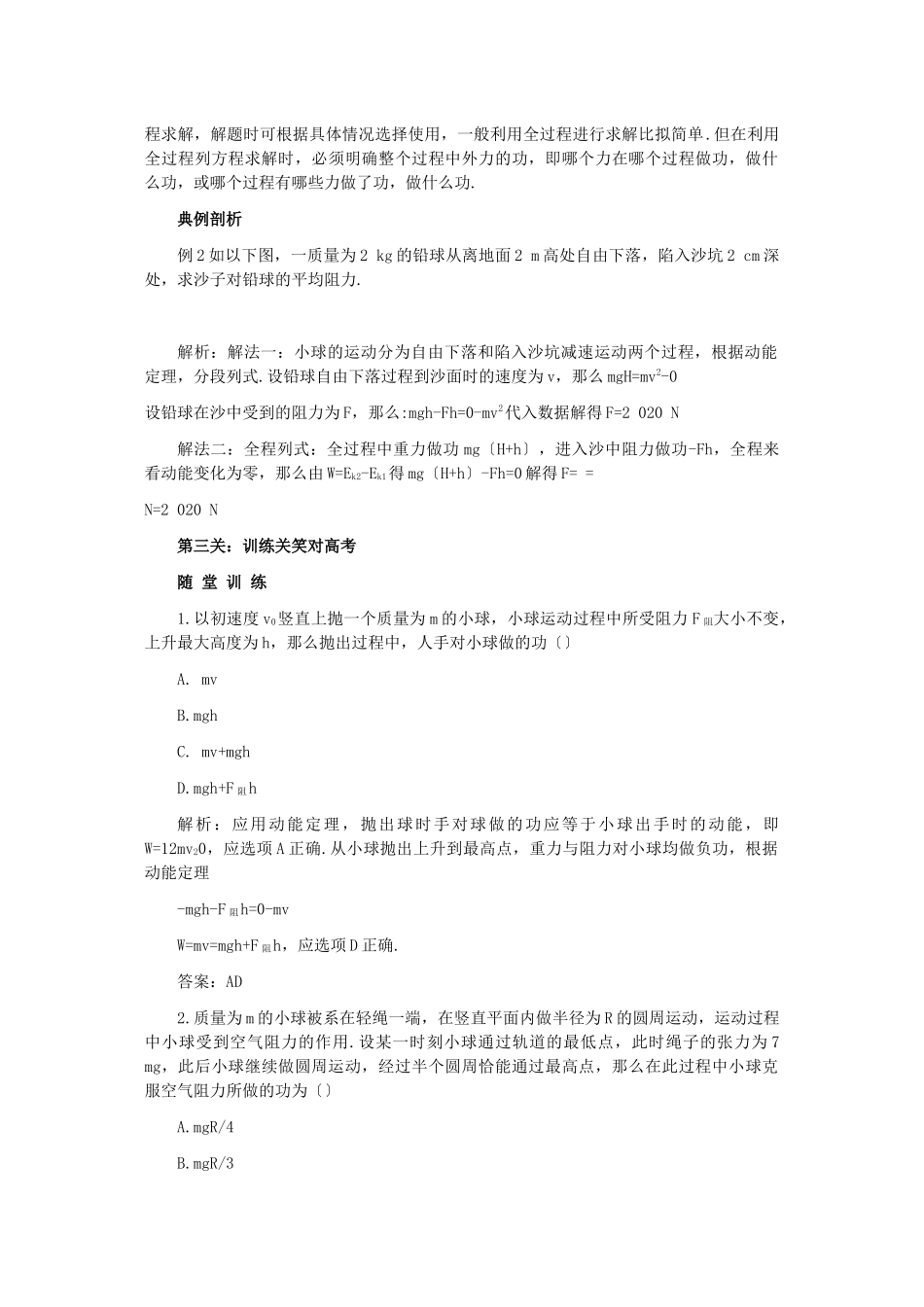 2023年高中物理第五章第三课时动能定理及应用解析.docx_第3页