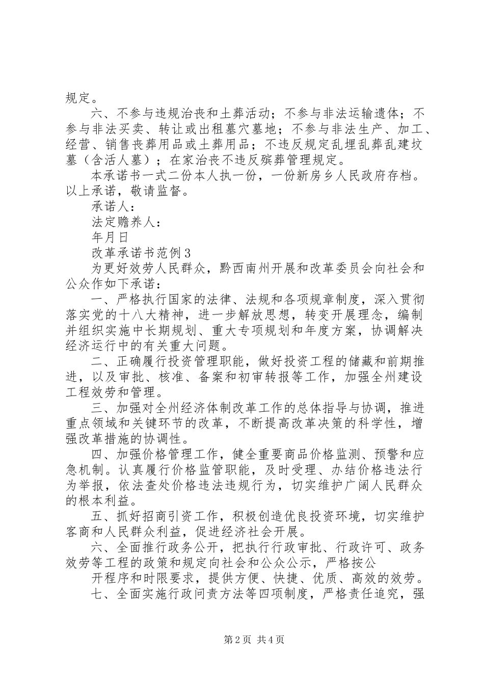 2023年改革承诺书范例5篇.docx_第2页