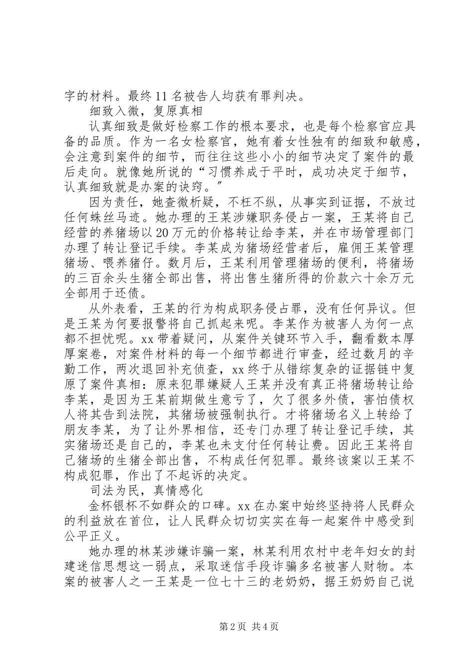 2023年女检察官先进个人事迹材料.docx_第2页
