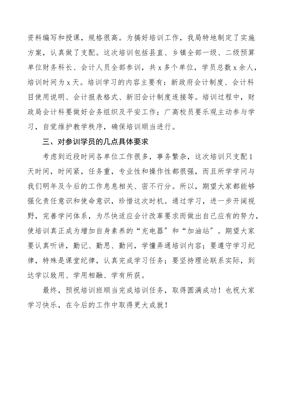 2023年在全县行政事业单位政府会计制度培训班上的讲话县财政局开班仪式领导讲话.docx_第2页