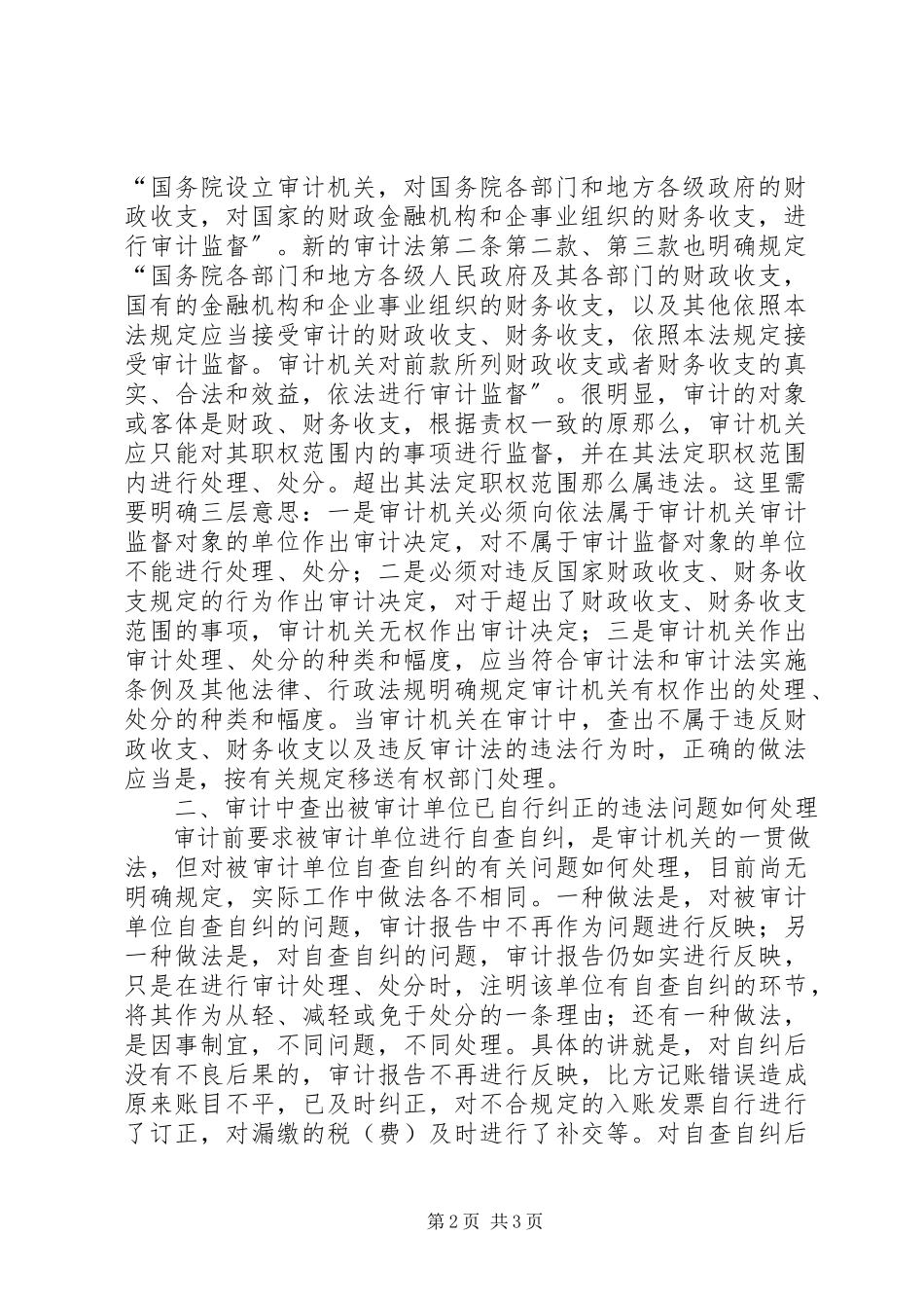 2023年审计工作实践问题及对策.docx_第2页