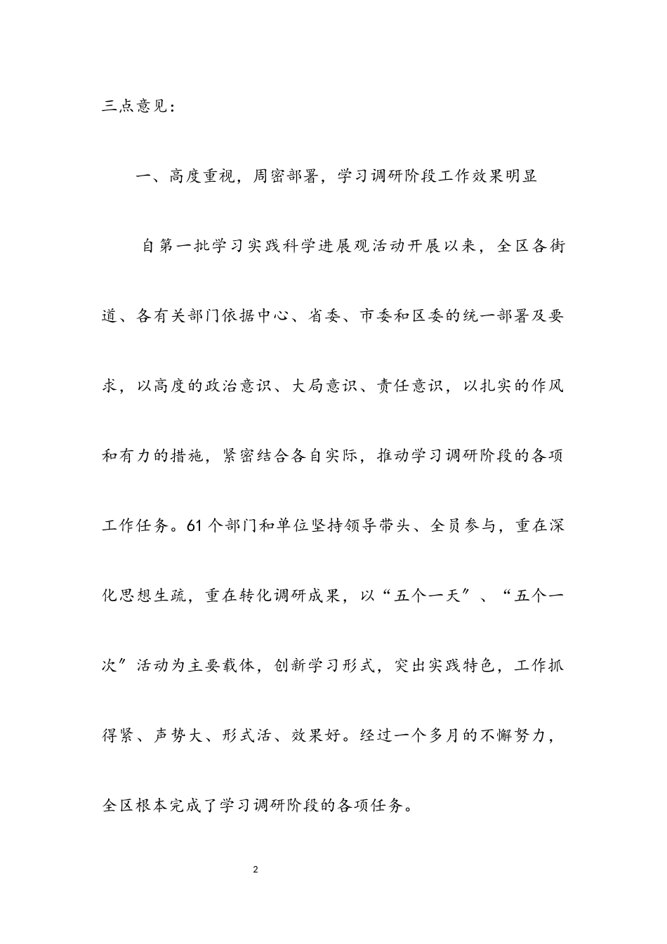 2023年区学习实践科学发展观活动转段讲话.docx_第2页
