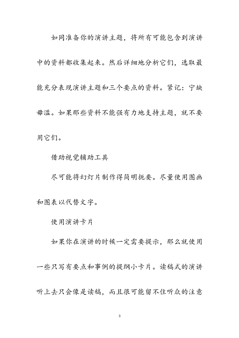 2023年做到精彩演讲的精髓要点范文.doc_第3页