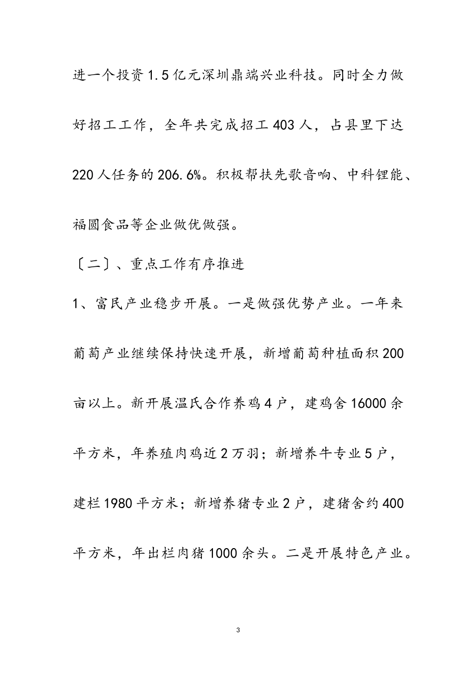 2023年在年全镇经济工作会上的讲话范文.doc_第3页