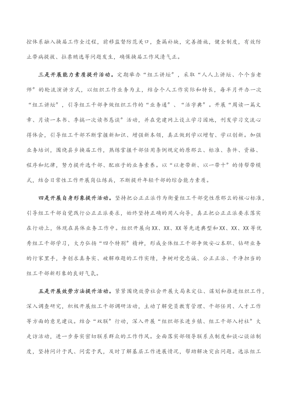 2023年在加强组工部门建设专题研讨会上的发言.docx_第2页