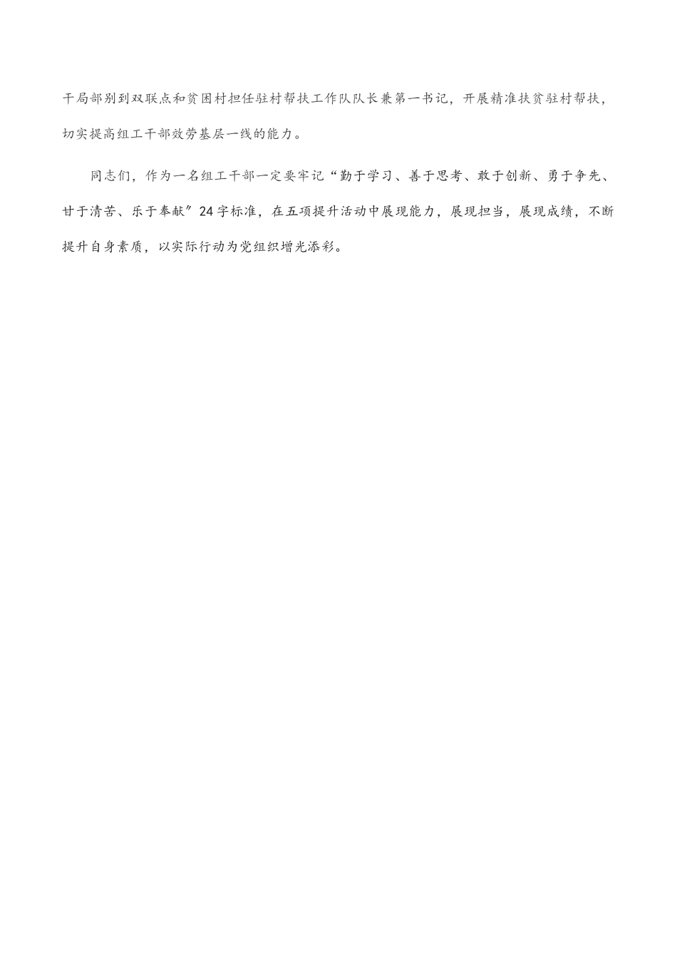 2023年在加强组工部门建设专题研讨会上的发言.docx_第3页