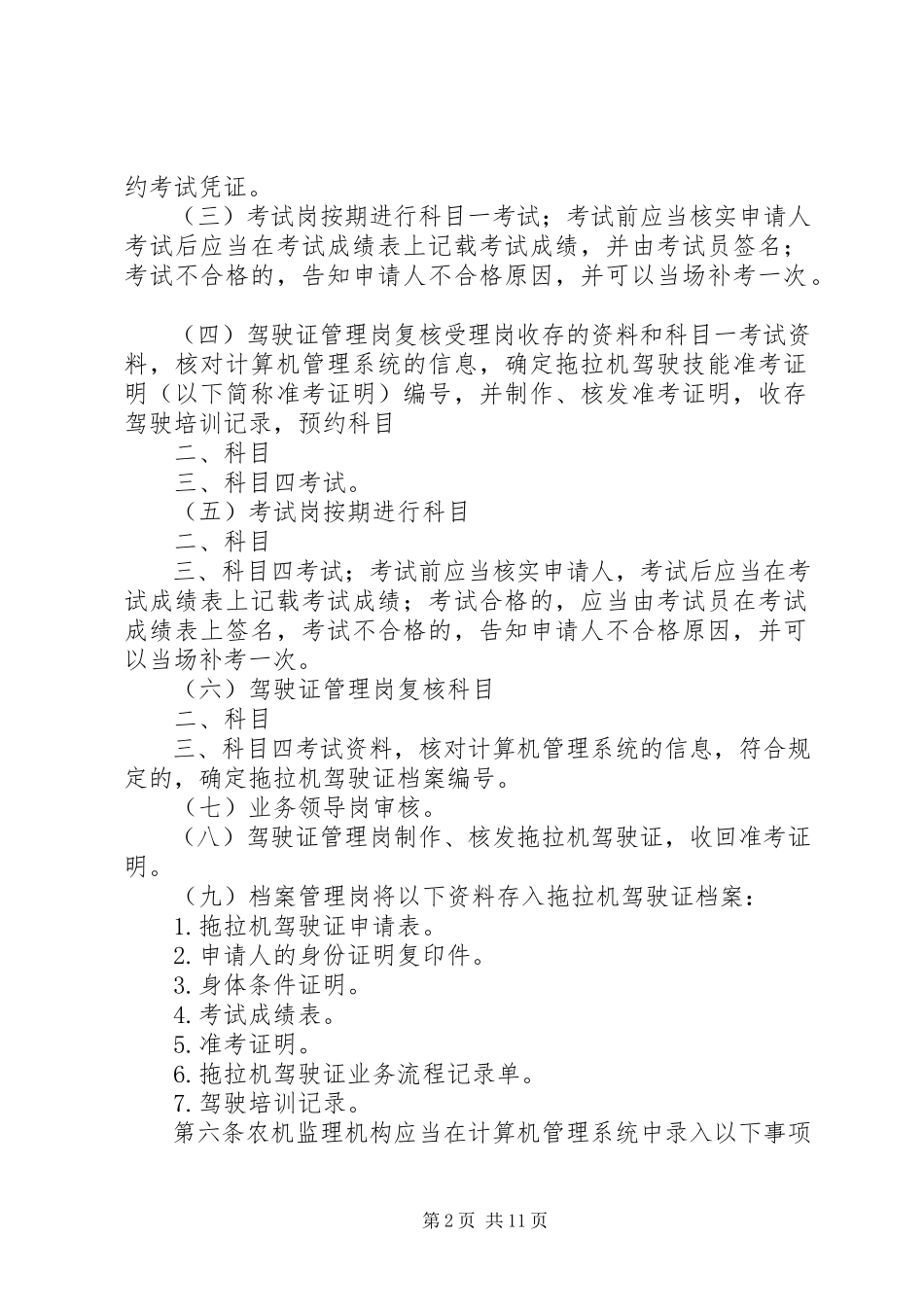 2023年拖拉机驾驶证业务工作规范.docx_第2页